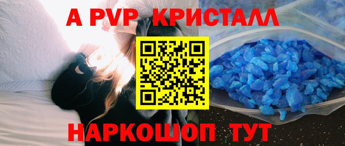 Alpha PVP Crystall  APVP Crystall  Гусь-Хрустальный  Alpha PVP  Вход с VPN  A PVP СК КРИС 