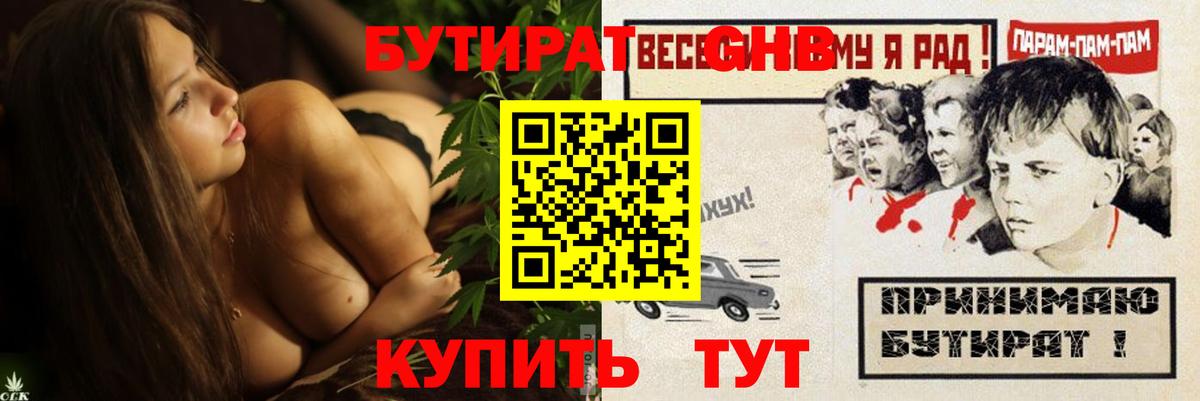 Бутират оксана Гусь-Хрустальный