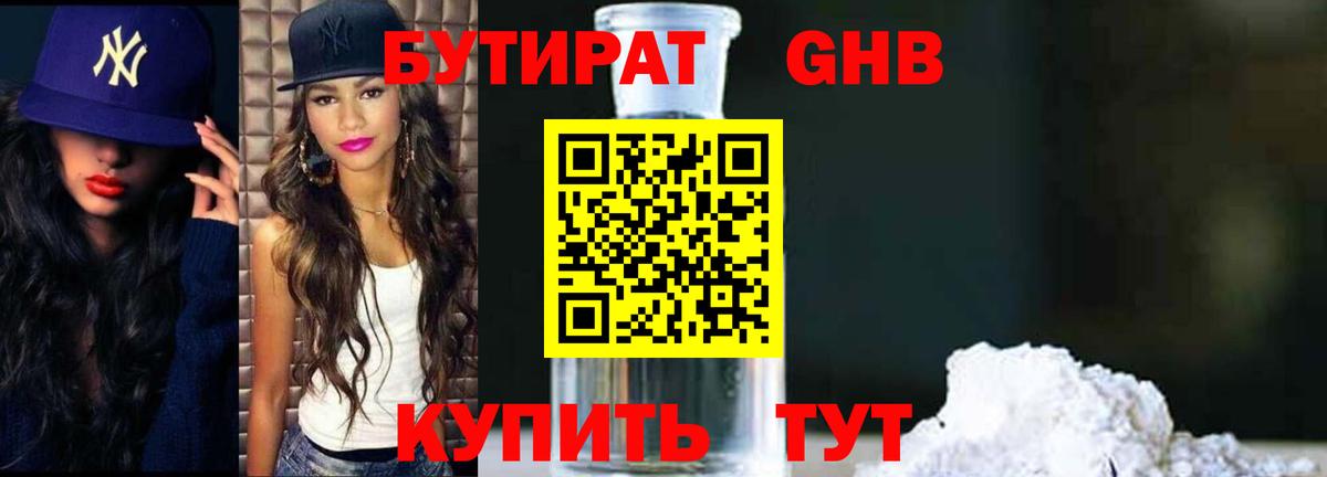 Гусь-Хрустальный  Бутират бутик  Вход с VPN 