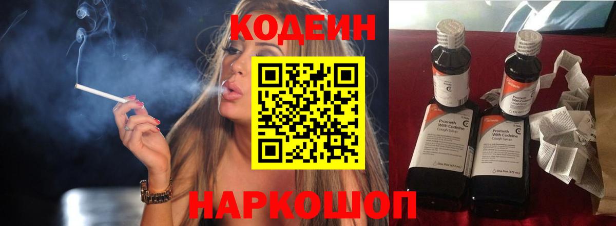 Кодеиновый сироп Lean напиток Lean (лин)  Вход с VPN  Гусь-Хрустальный 