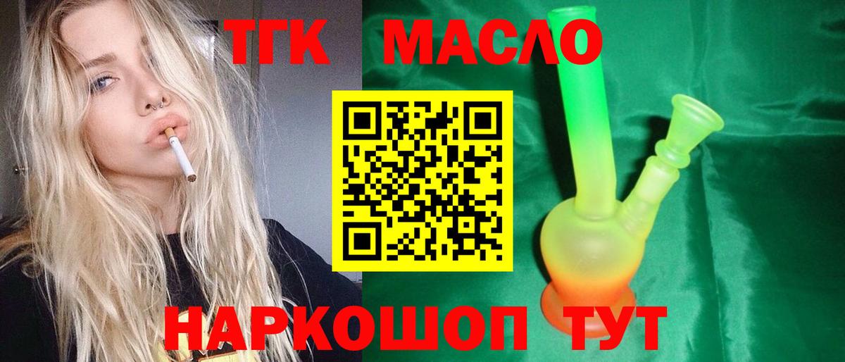 Дистиллят ТГК гашишное масло  Дистиллят ТГК жижа  где продают наркотики  Вход с VPN  Гусь-Хрустальный 